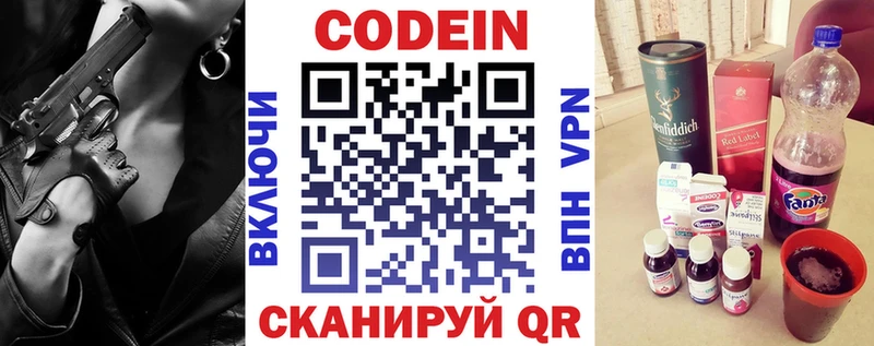 Кодеиновый сироп Lean Purple Drank  Белокуриха 
